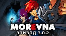 Morevna Episode 3.0.2 (Russian)